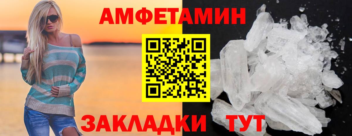 Краснознаменск  Amphetamine Розовый  АМФ  Вход с VPN 