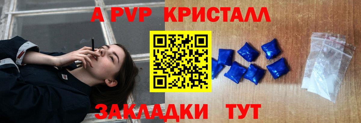 А ПВП Crystall  A-PVP СК  Краснознаменск  Вход с VPN 