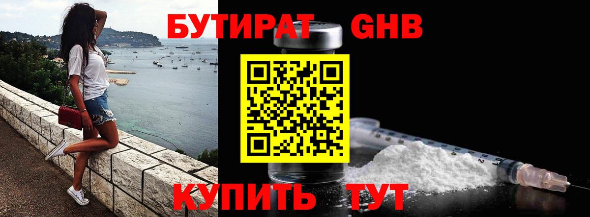 БУТИРАТ оксана Краснознаменск