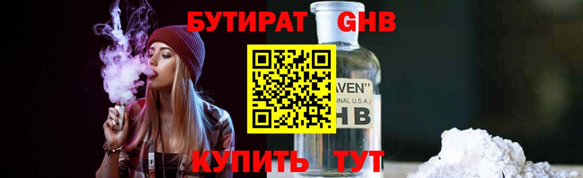 БУТИРАТ Butirat  Вход с VPN  Краснознаменск 