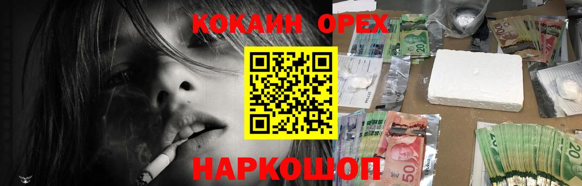 Краснознаменск  COCAIN Эквадор  COCAIN VHQ  КОКАИН  Вход с VPN 