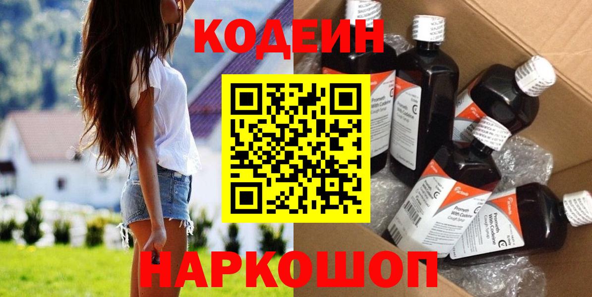 Кодеиновый сироп Lean напиток Lean (лин) Краснознаменск