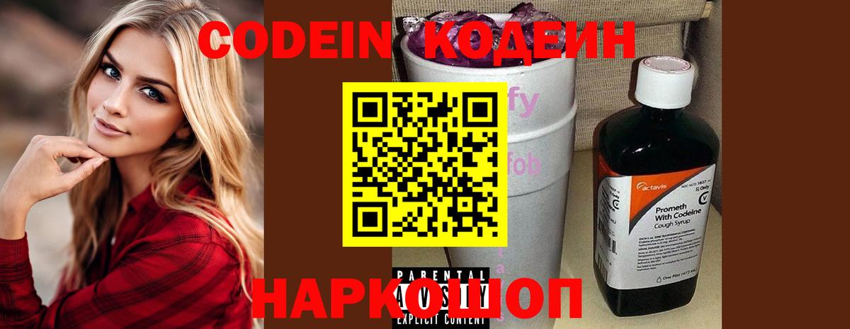 Краснознаменск  Codein Purple Drank  Вход с VPN 