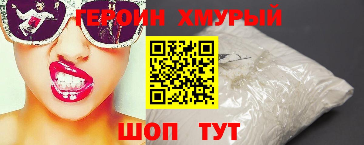 Героин белый Краснознаменск