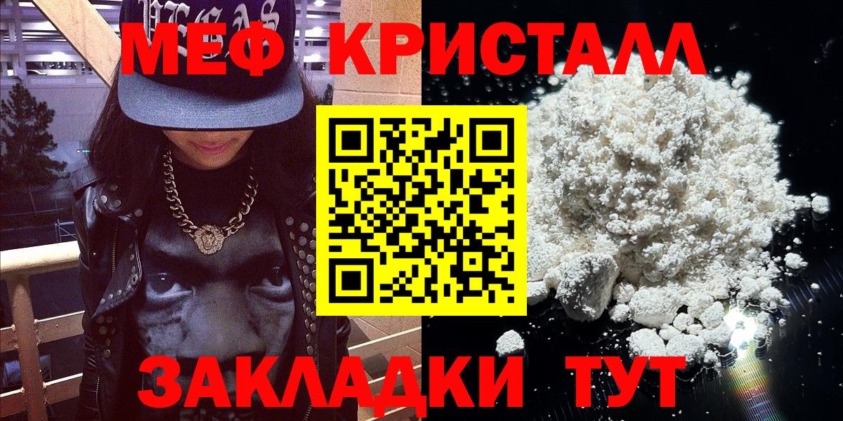 Меф мяу мяу кристаллы Краснознаменск